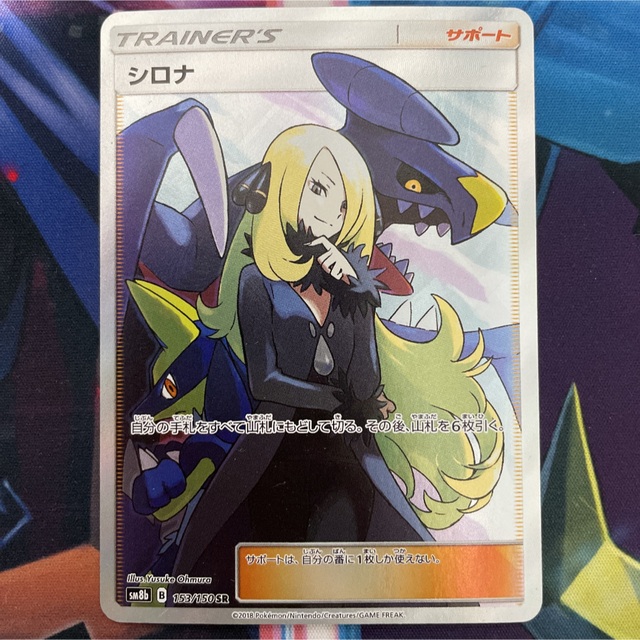 サーナイト&ニンフィアGX サーナイト&ニンフィアGX 061/055 SR｜ポケカ