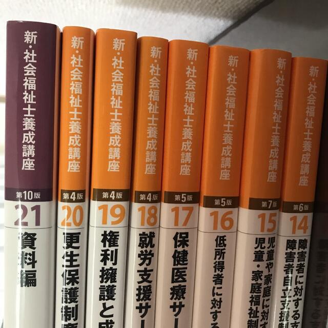 社会福祉士養成講座 精神保健福祉士養成講座 20冊セット 新カリキュラム