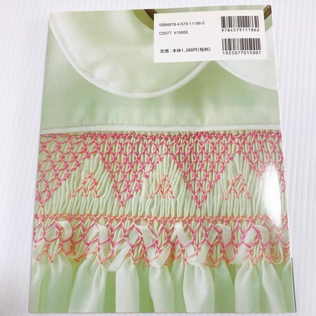 絶版本】スモッキング刺繍のベビードレスと小もの 実物大パターン付き