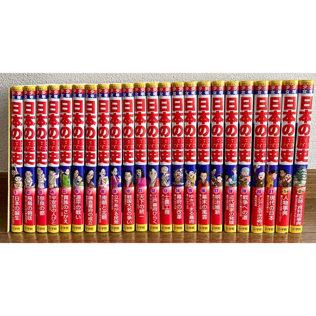 小学館 日本の歴史 全巻セット 23冊 本巻21冊＋別巻2冊 【公式通販】