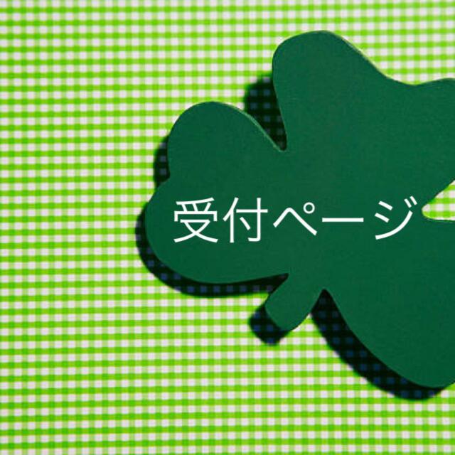 犬服ハンドメイド.受付ページ 犬服ハンドメイド.受付ページ確認用 犬服