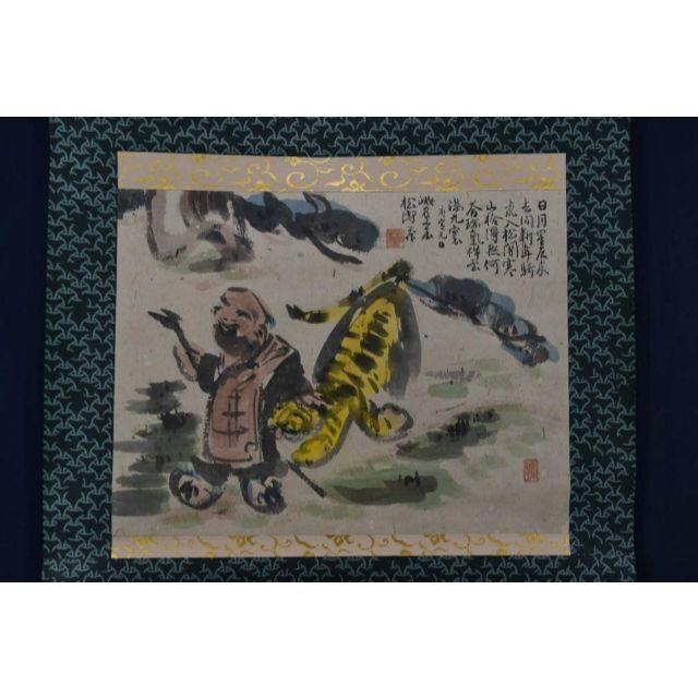 松涛/画賛/羅漢図/横物/掛軸☆宝船☆Z-935 トップ