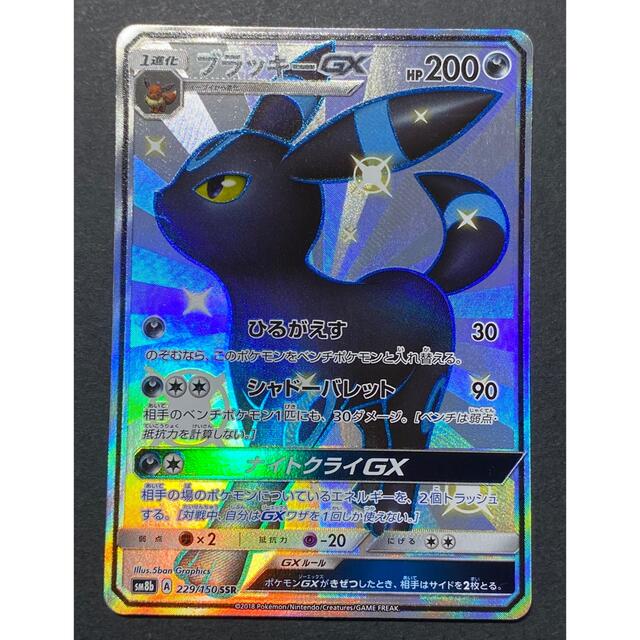 ブラッキーgx ssr 完全美品 ポケモンカード ブラッキーgx ssr psa10