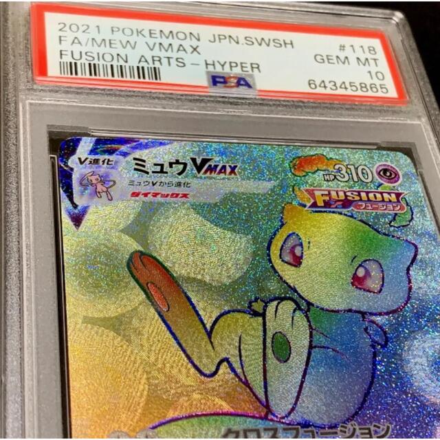 PSA10」ミュウVMAX sa HR S8 フュージョンアーツ ミュウVMAX HR SA