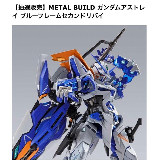 即決 抽選販売品 METAL BUILD メタルビルド ガンダムエクシア (10th