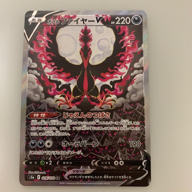 ガラルファイヤーV sa ポケモンカード ガラルファイヤーv SA