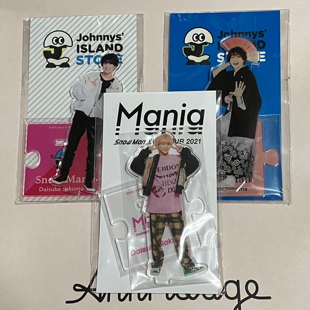 佐久間大介 アクスタ 佐久間大介 アクスタ Man 安 最 第一弾（10月8日