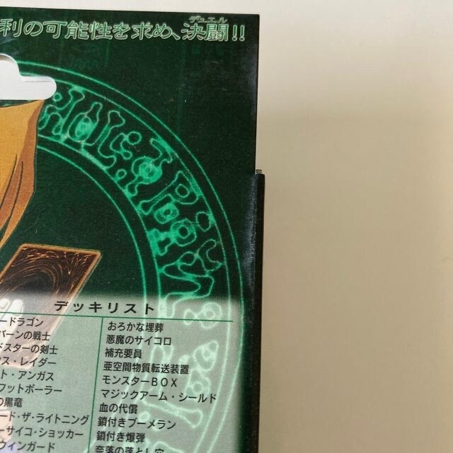 遊戯王 ストラクチャーデッキ未開封 城之内編 注文 遊戯王