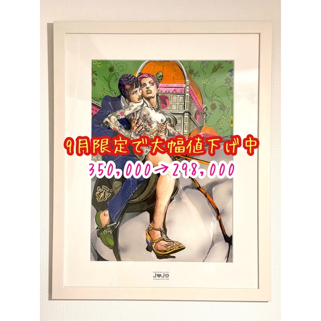 ジョジョの奇妙な冒険 ブチャラティ 空条徐倫 複製原画 ジョジョ展