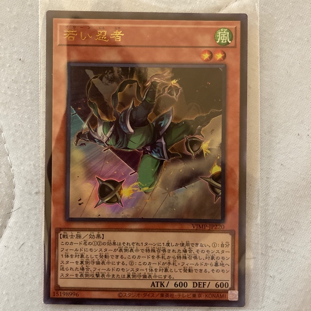 遊戯王 Vジャンプ定期購読特典 大量処分！ 整理番号、6-18-2 遊戯王 V