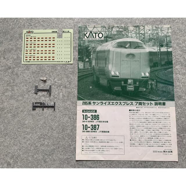 KATO` - KATO 10-387 285系3000番台 サンライズエクスプレス ジャンク