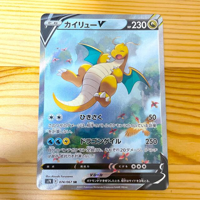 ポケモンカード カイリューV SA