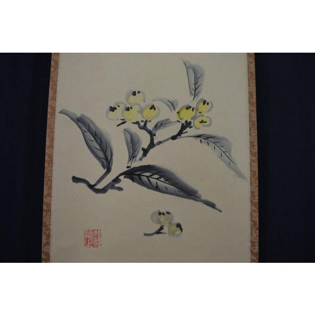 真作】藤井瑞景/枇杷画賛/掛軸☆宝船☆Q‐231 J 真
