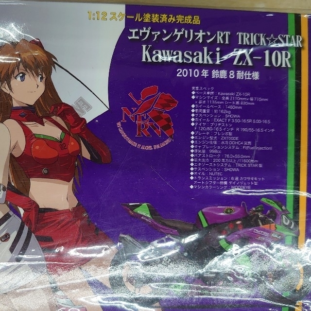 エヴァンゲリオン.カワサキZX-10R。