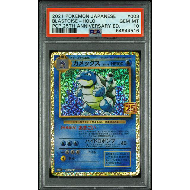 フシギバナ リザードン カメックス PSA10 PSA10】 3連番 25th 御三家