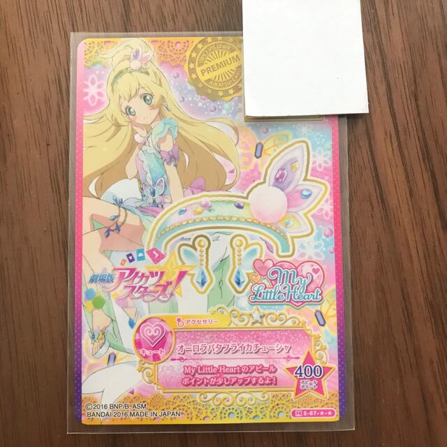 アイカツスターズ! - アイカツスターズ! オーロラバタフライ
