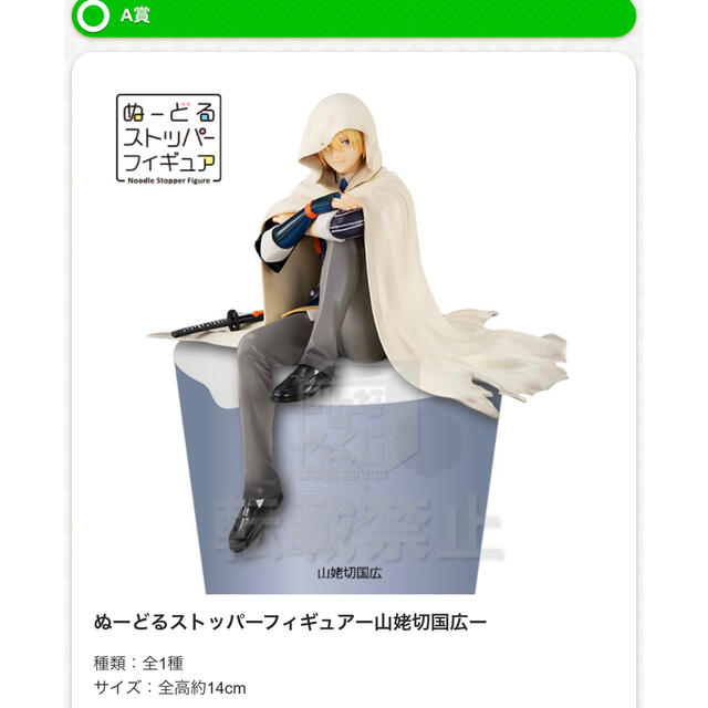刀剣乱舞 ぬーどるストッパー くじ 山姥切国広 山姥切長義 フィギュア A賞B