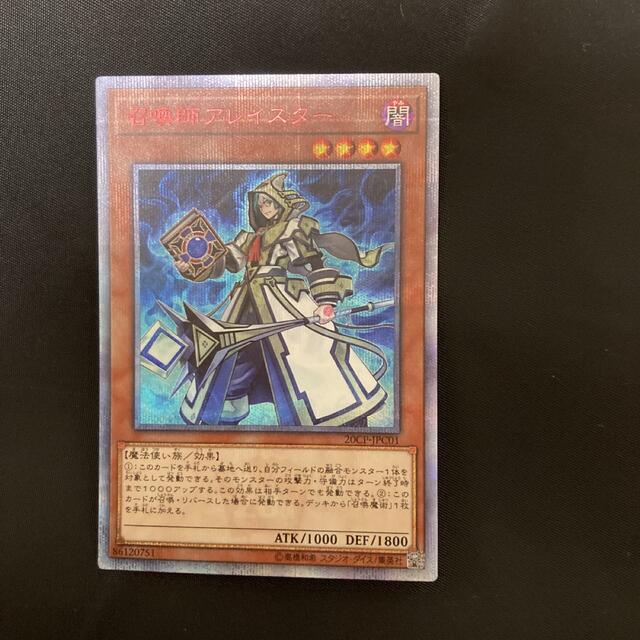 遊戯王 召喚師アレイスター 20thシークレット 遊戯王 召喚師アレイ