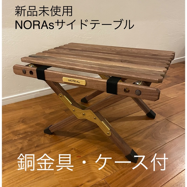 h*a様 NORAs サイドテーブル ミリタリー使用 真鍮金具 限定 h*a様