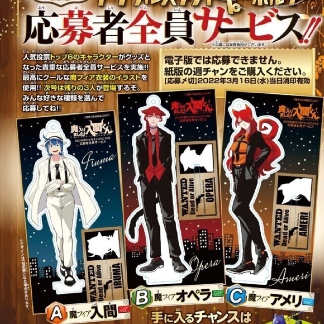 在庫ラスト】入間 オペラ アクリルジオラマ セット【if魔フィア】 if魔