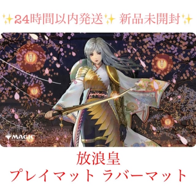 2個セット 虎の影、百合子 MTGM-020 新品未開封 プレイマット