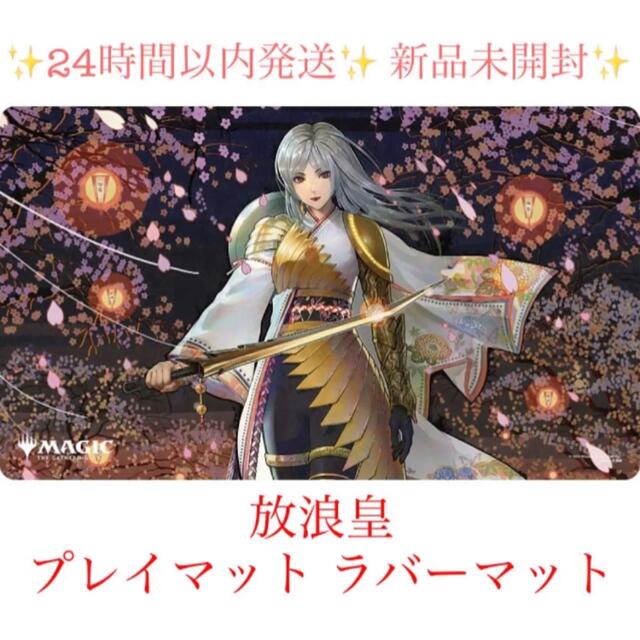 う*む様 マジック：ザ・ギャザリング 放浪皇 プレイマット 2枚セット