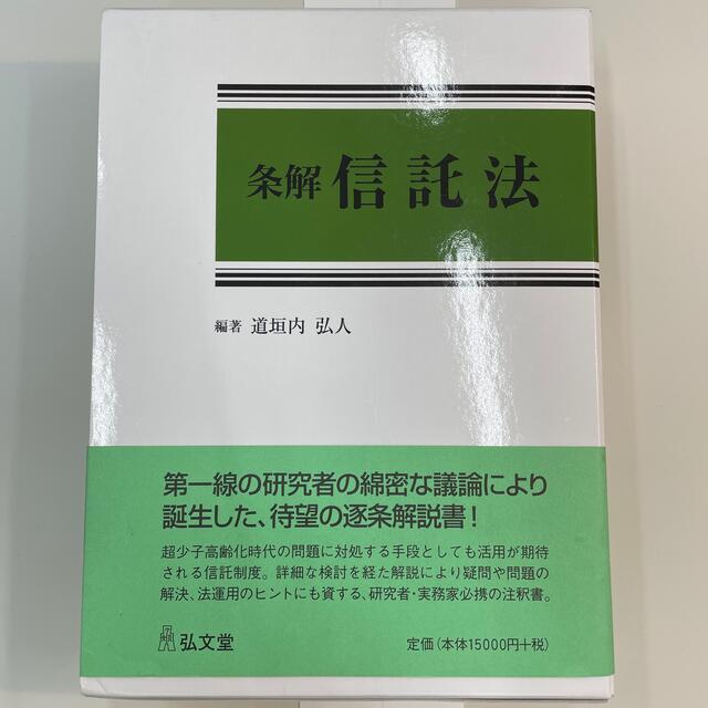 条解信託法 初版条解 信託法 初版条解 信託法 条解
