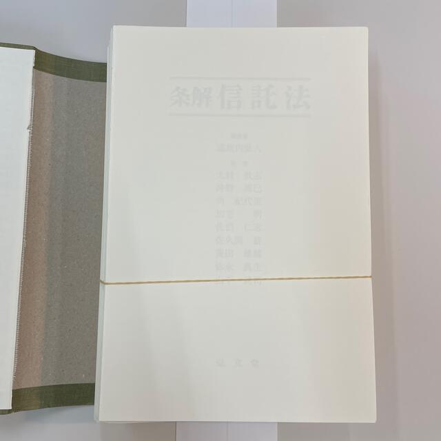 条解信託法 初版条解 信託法 初版条解 信託法 条解