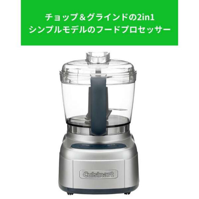 美品】Cuisinart チョッパー＆グラインダー ECH-45J 美品】Cuisinart