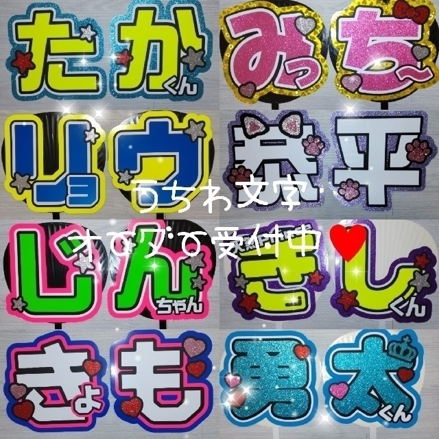 1219pp☆うちわ文字 オーダー うちわ屋さん うちわ屋さん ♡ うちわ