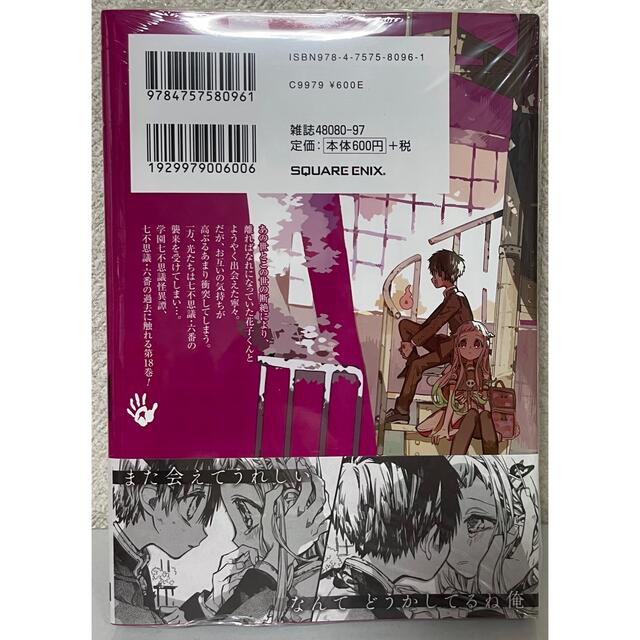 SQUARE ENIX - 地縛少年花子くん 18巻の通販 by な's shop｜スクウェア