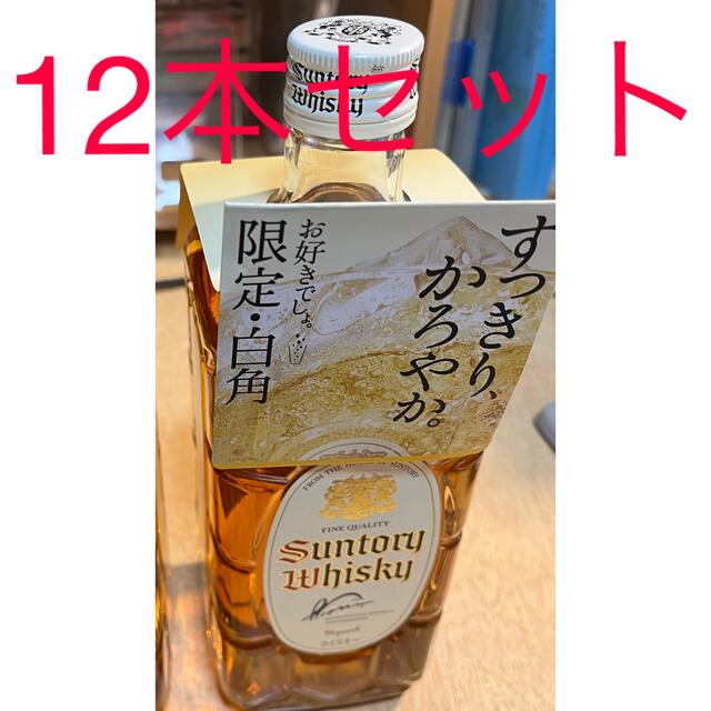 限定 サントリー白角 瓶 700ml 12本 新品未開封