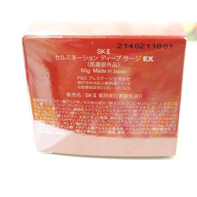 SK2 セルミネーション ディープサージ EX 新パッケージ 50g 2023年後半