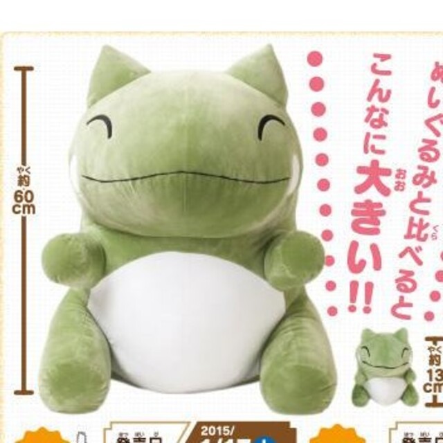 ポケモンセンターオリジナル「超ビッグサイズ エルフーンのみがわり