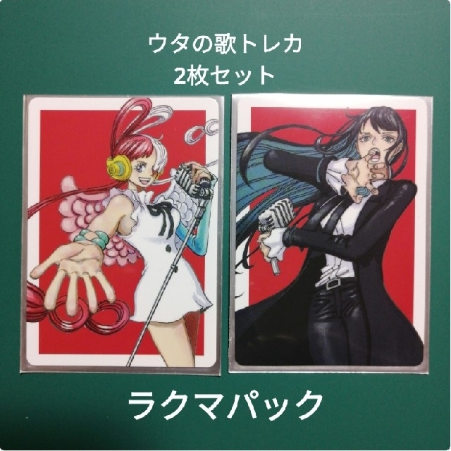 貴重 ウタの歌トレカ コンプリートセット 貴重 ウタの歌トレカ