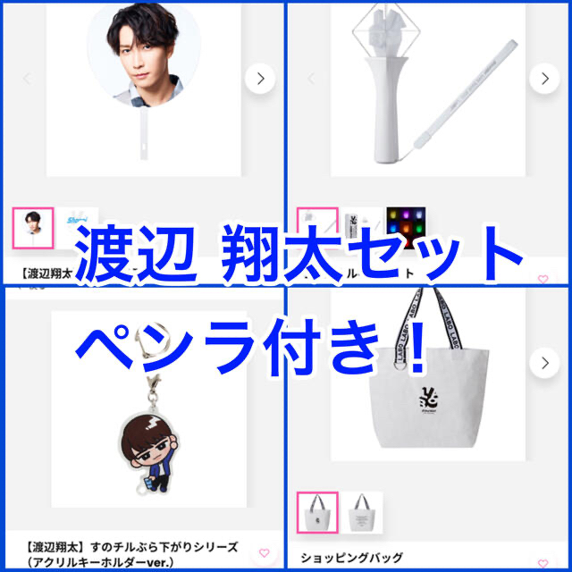 Man ON 渡辺翔太グッズ6点セット ペンライト うちわ アクスタ他 Snow