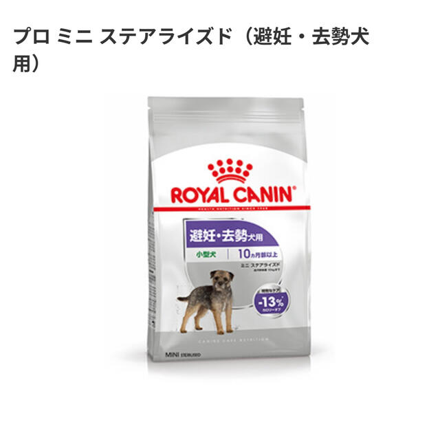 ロイヤルカナンCANIN ミニステアライズド 避妊去勢犬用 8kg×2