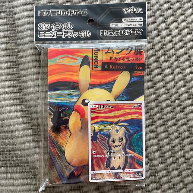 ポケモン ミニカードファイル ムンク展 ピカチュウ イーブイ