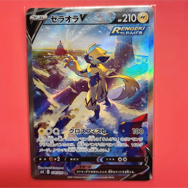 ポケモンカード ゼラオラV【SR】【SA】 ゼラオラV(SA)【SR】{074/070}