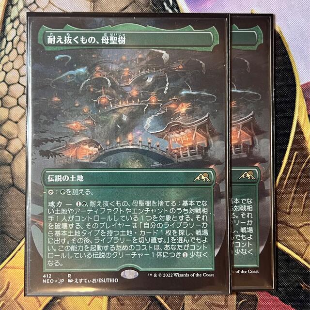 耐え抜くもの、母聖樹 FOIL 輝ける世界 MTG 耐え抜くもの、母聖樹