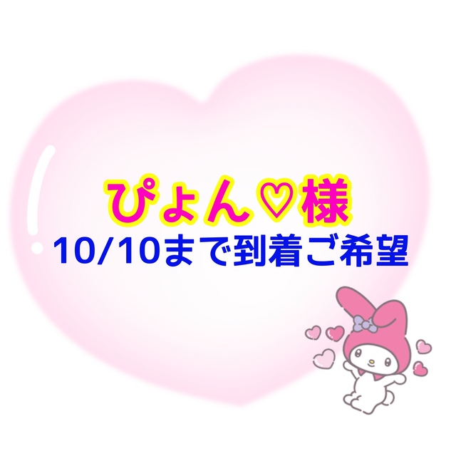 ぴょん♡様】うちわ文字オーダー