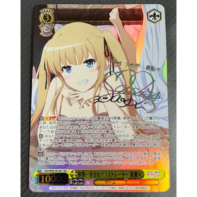 冴えない彼女の育てかた 世界一幸せなイラストレーター 英梨々 SEC 世界