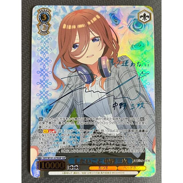 ヴァイスシュバルツ 五等分の花嫁 君と進む先 中野三久 SP ヴァイス