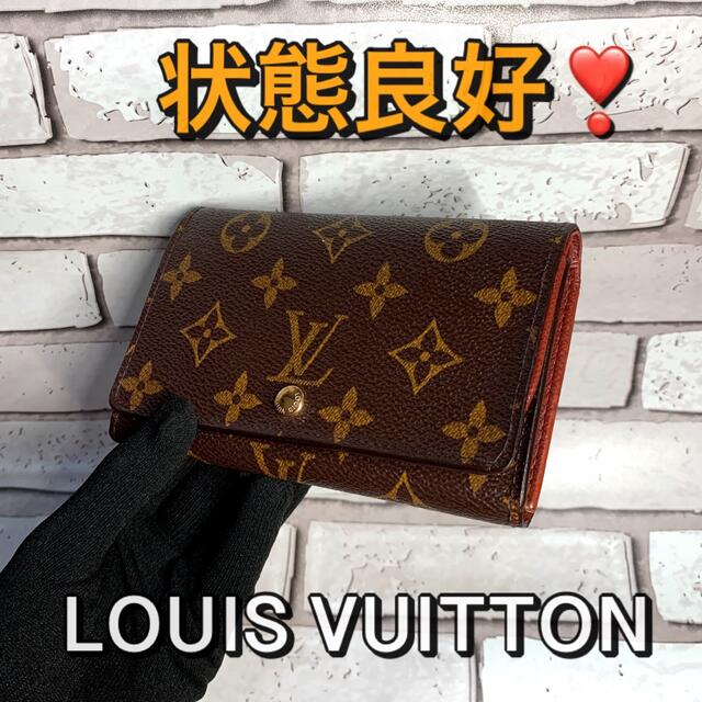 LOUIS VUITTONポルトモネビエトレゾー二つ折り財布モノグラムル