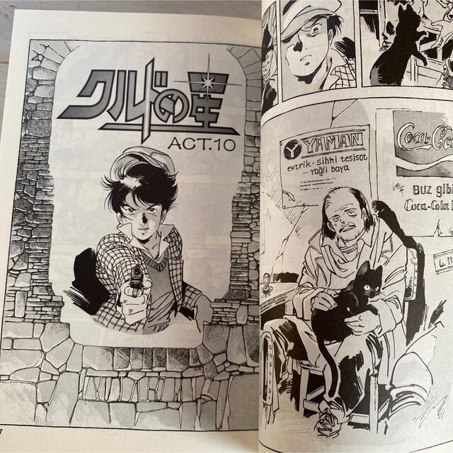 初版 クルドの星 上下 安彦良和の通販 by ナンノ ｜ラクマ