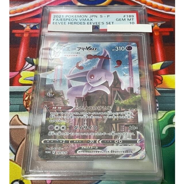 エーフィVMAX SA PSA10