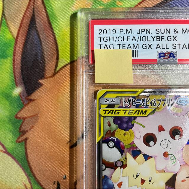 トゲピー＆ピィ＆ププリンGX(SA)SR 186【PSA10】 PSA10 トゲピー&ピィ