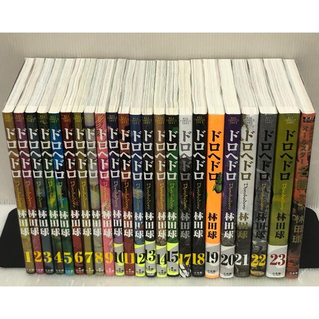 ドロヘドロ1-23 全巻セット ドロヘドロ 全巻セット ドロヘドロ