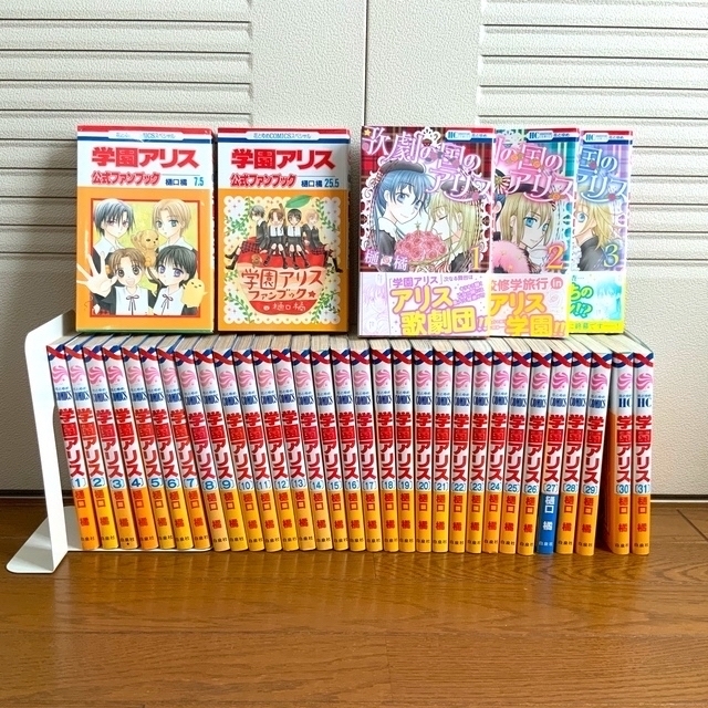 学園アリス 1〜31巻 +7.5巻、25.5巻+歌劇の国のアリス1〜3巻 学園