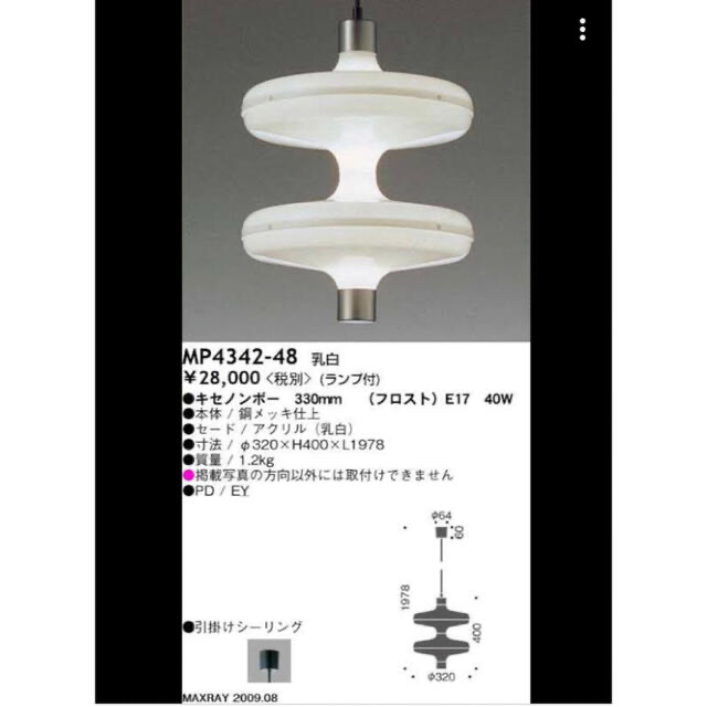 E&Y MAXRAY マックスレイ LOW YO YOペンダントライトの通販 by ばんぶ